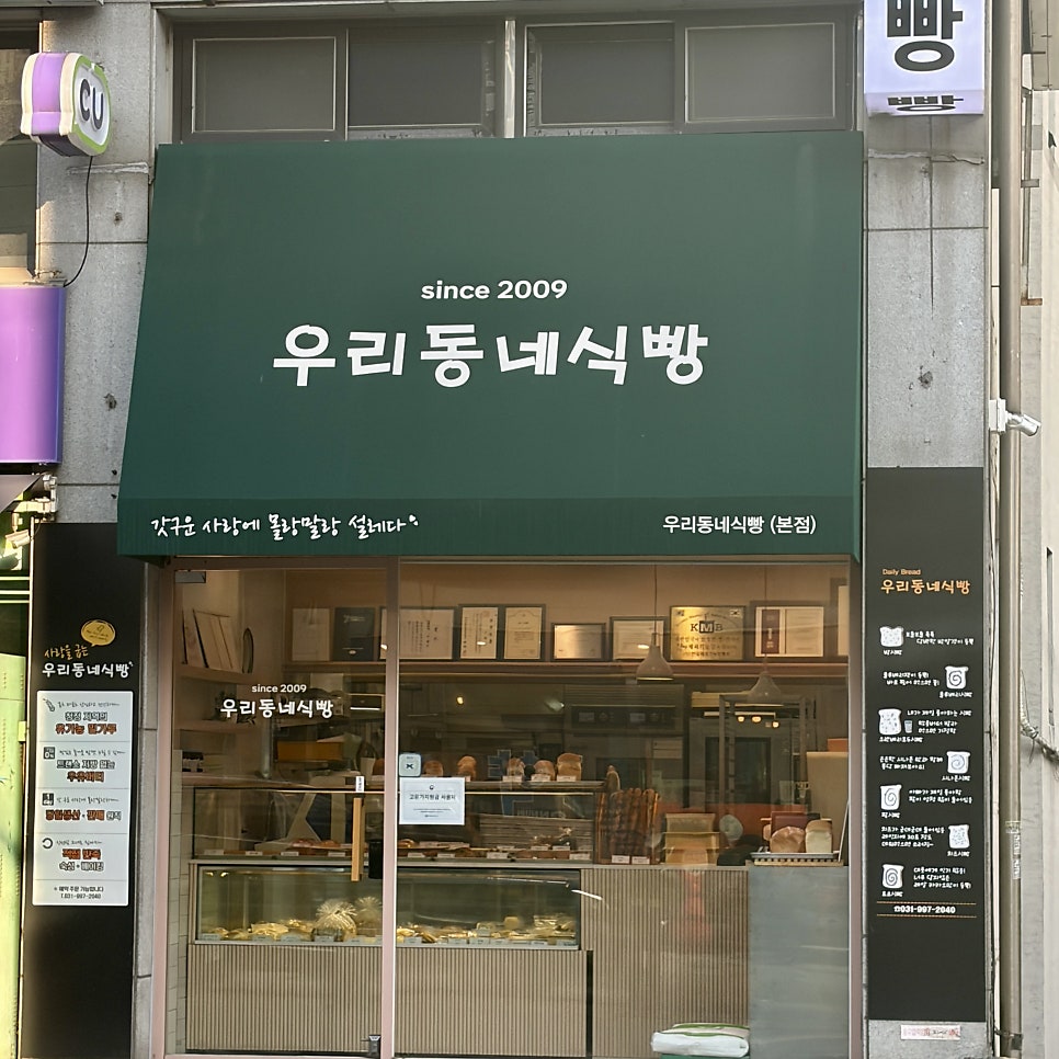 우리동네식빵 본점 사진 2