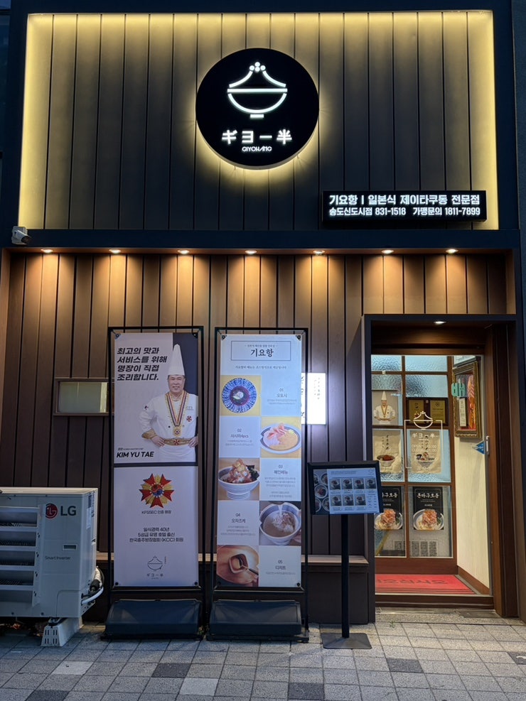 기요항 송도신도시점 사진 1