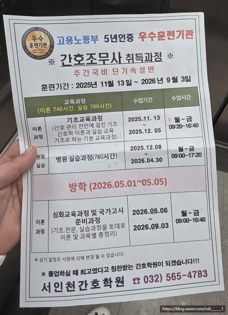 [간호조무사 실습, 이론 진행과정] 국비지원으로 간호조무사 자격증 / 서인천간호학원 상담 ....