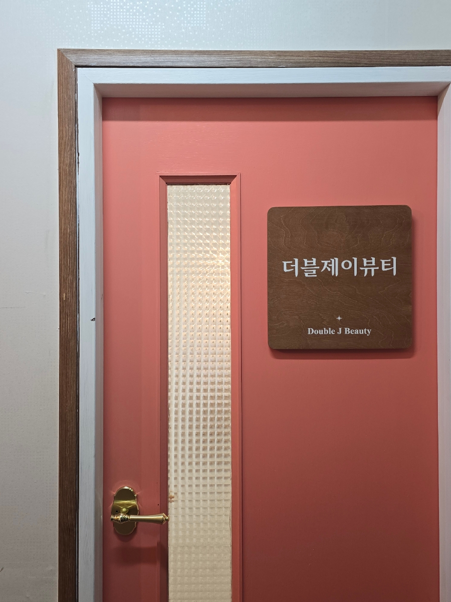 더블제이 사진 2