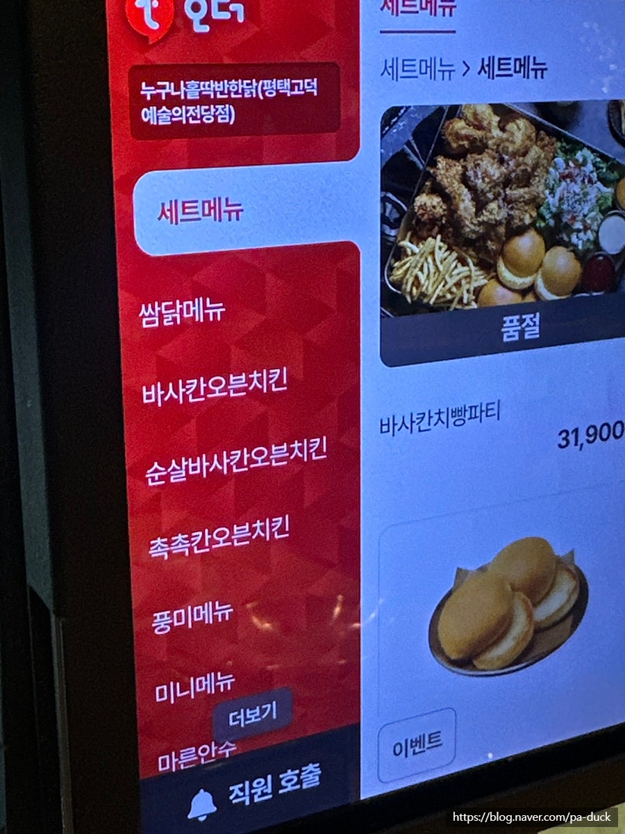 누구나홀딱반한닭 고덕함박산점 사진 3