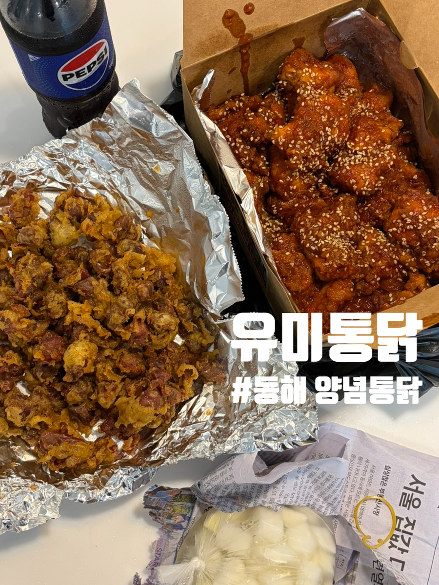 유미통닭 사진 1