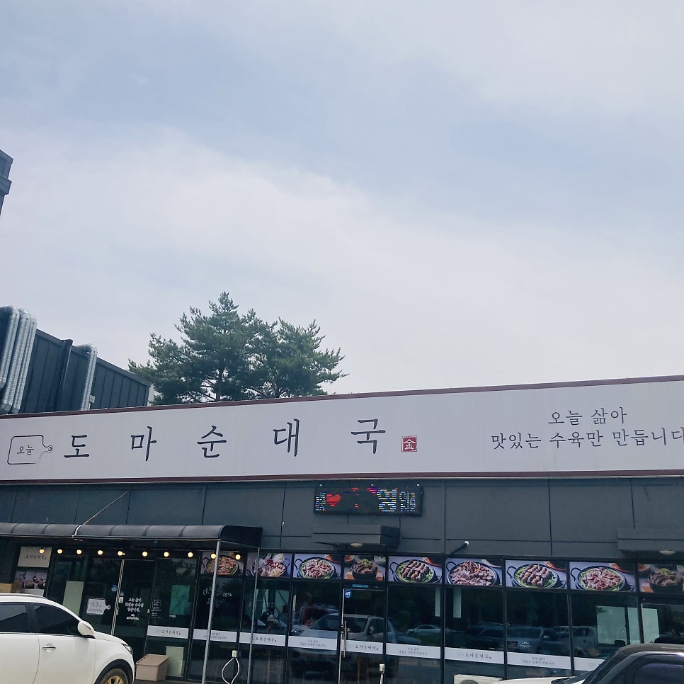 오늘도마순대국 사진 2