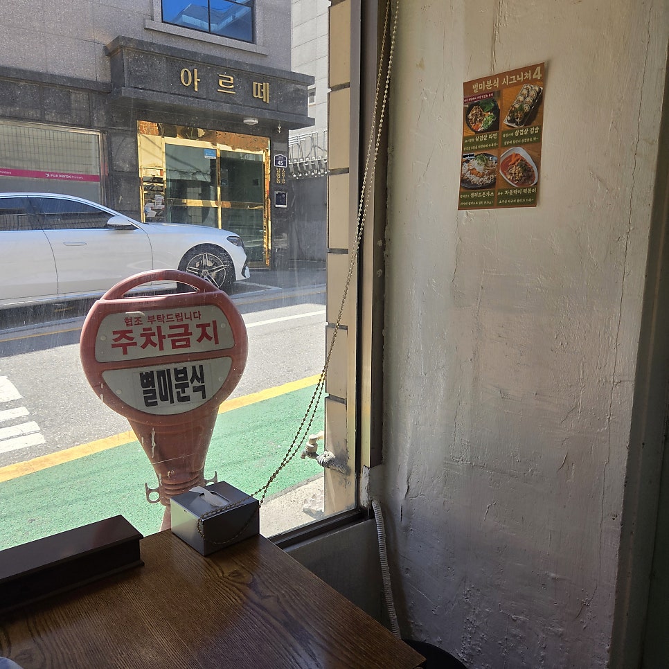 별미분식 사진 4