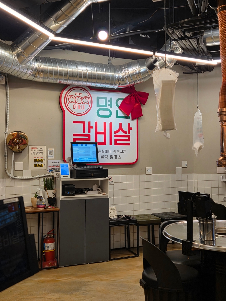 이가네 명인갈비살 사직운동장점 사진 1