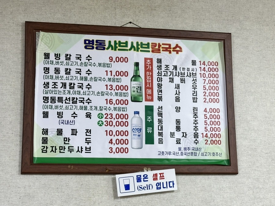 명동샤브샤브칼국수 사진 3