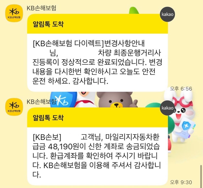 KB손해보험 다이렉트 마일리지 환급 방법 (최종 운행거리 사진 등록) - PC/모바일
