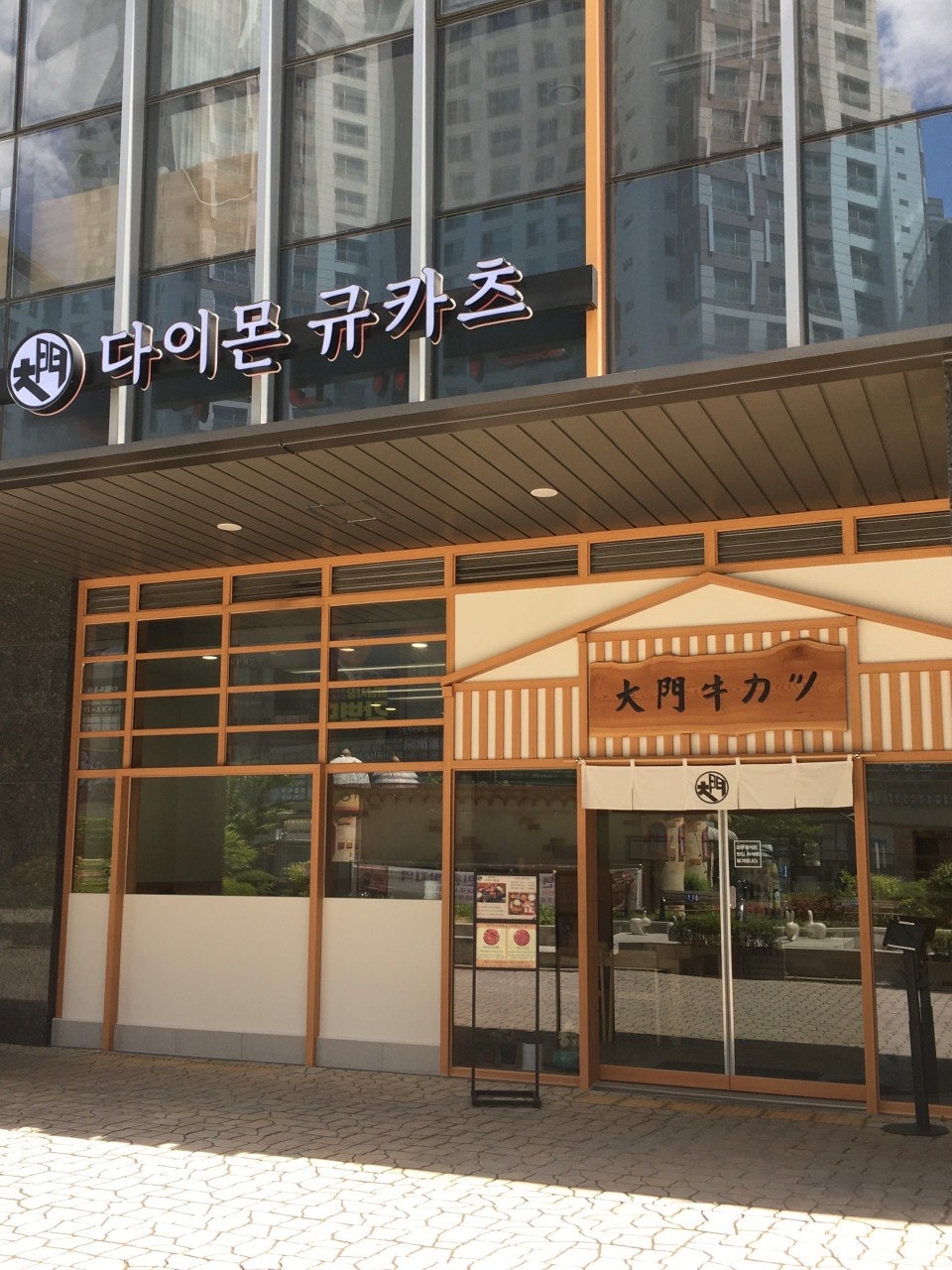 다이몬규카츠 사진 2