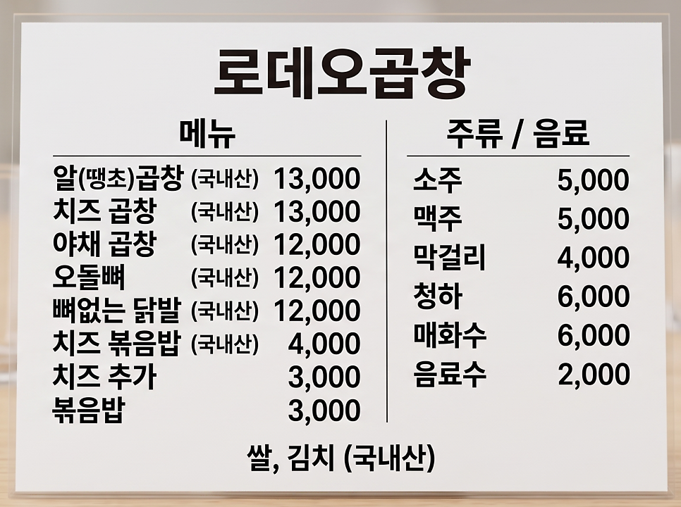 로데오곱창 사진 3