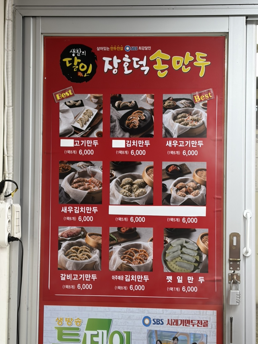 장호덕손만두 울산성남점 사진 2