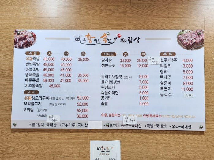 유황먹은족발 동구점 사진 2