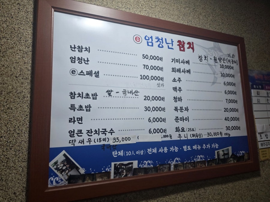 이엄청난참치 염창점 사진 2