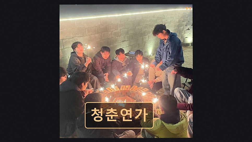 청춘연가 사진 2