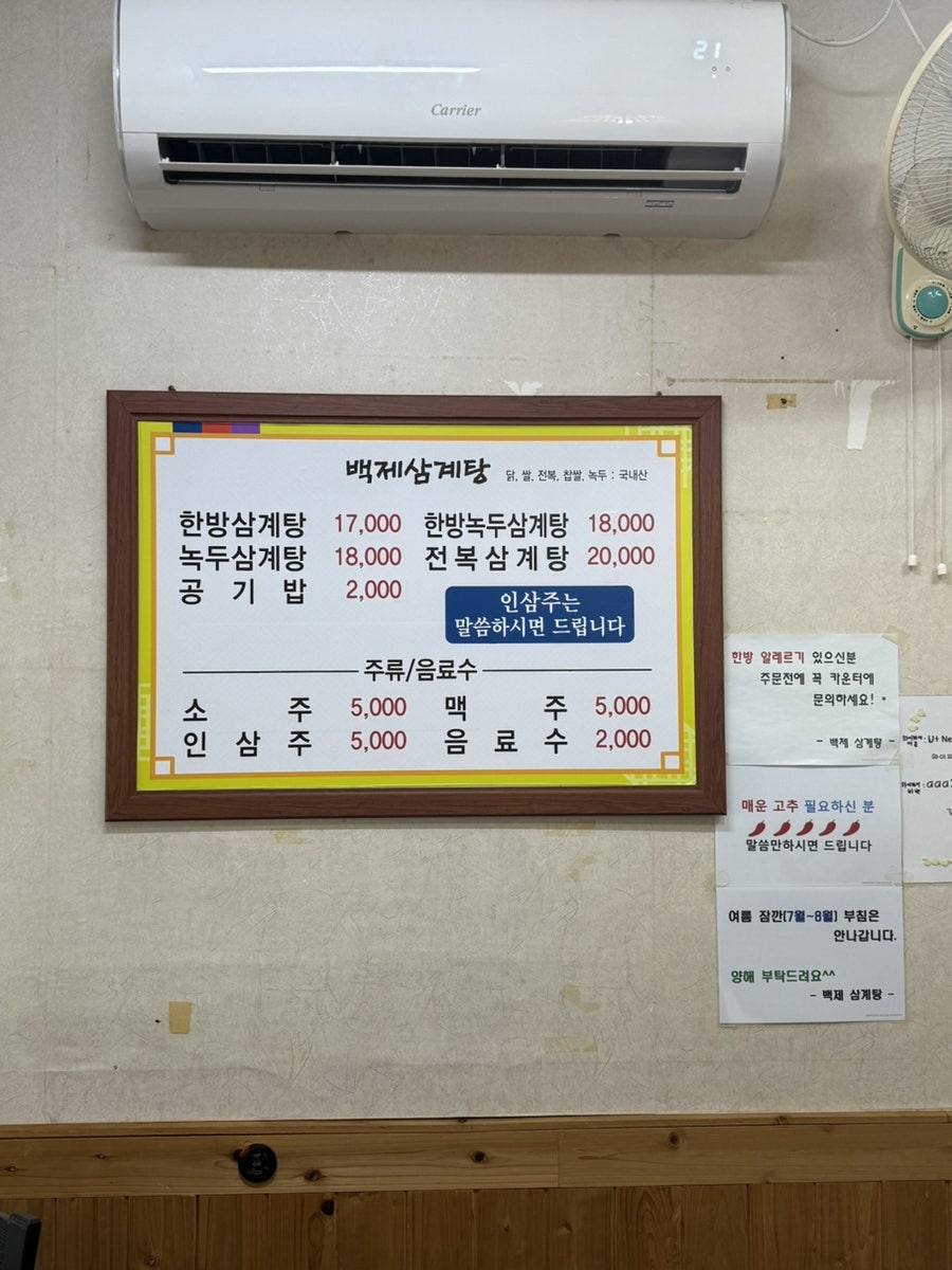 백제삼계탕 사진 3
