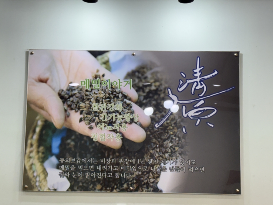 청원모밀 사진 3