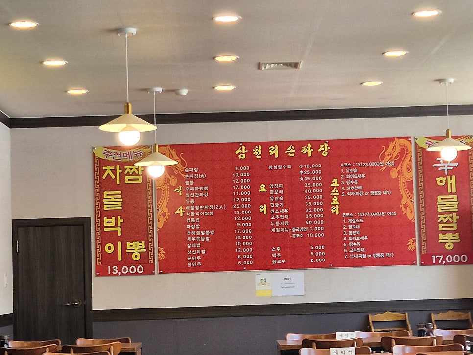 삼천리손짜장 사진 1