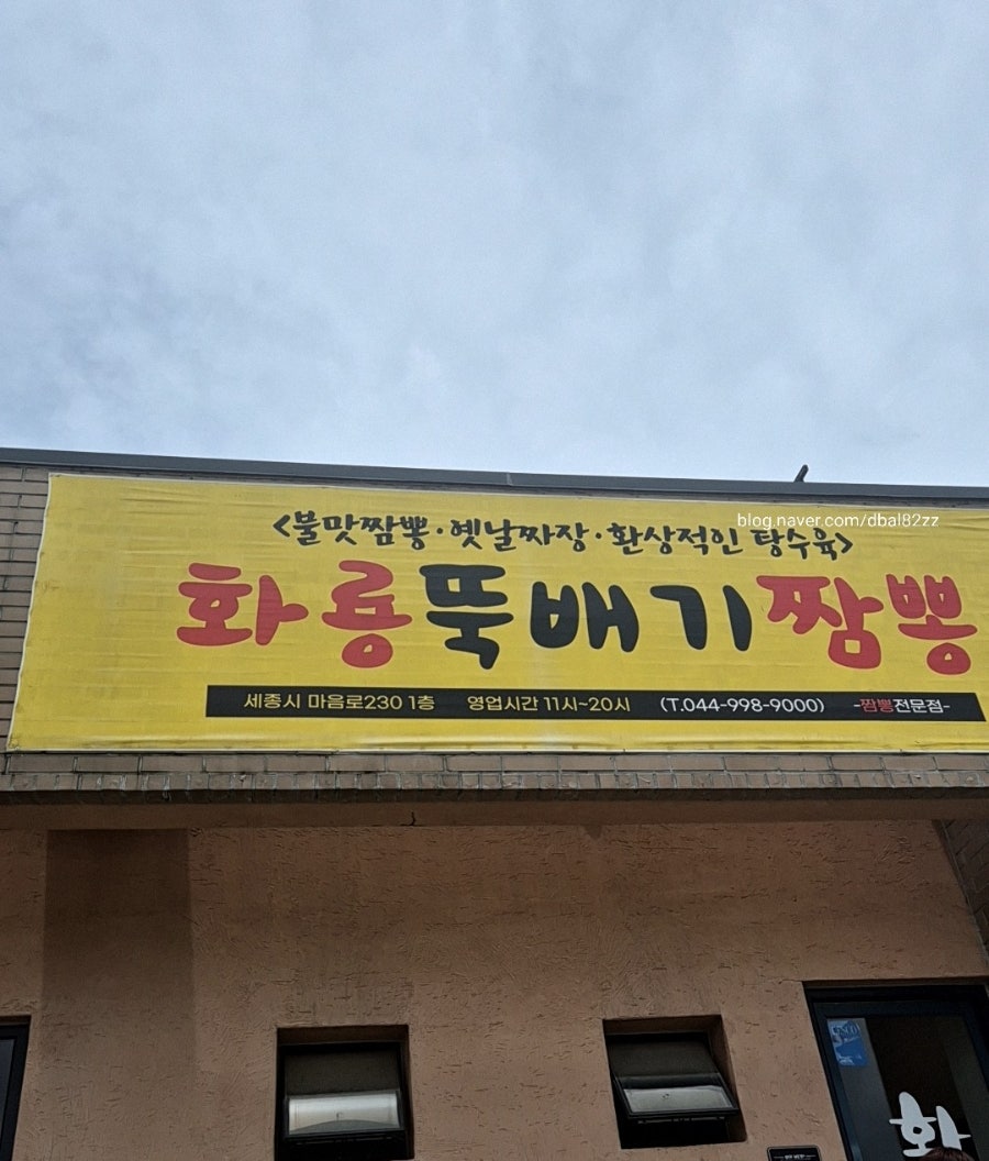 화룡뚝배기짬뽕 사진 2
