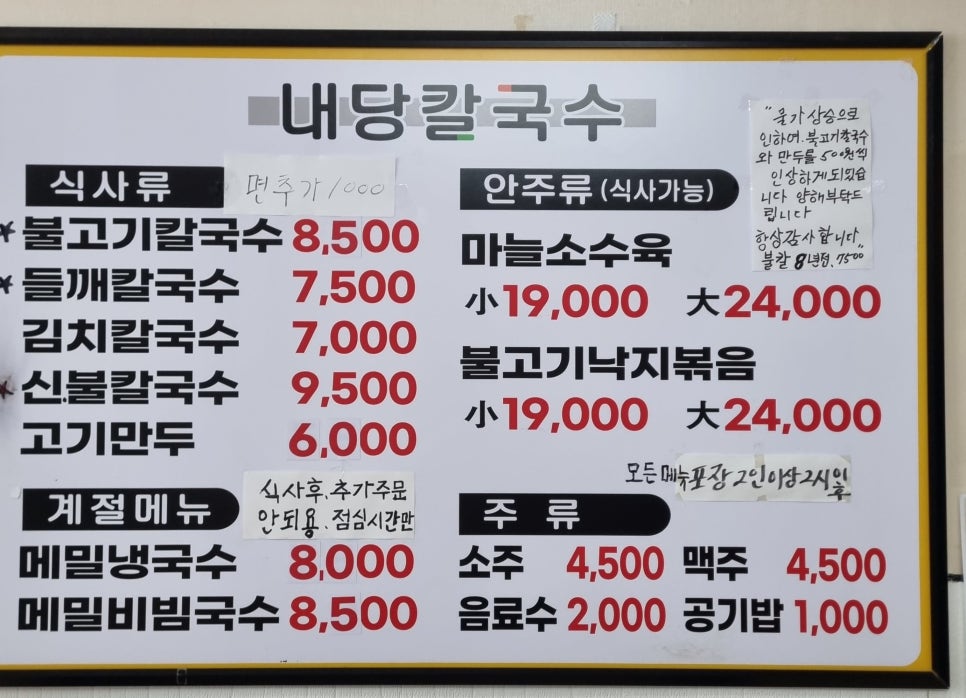 내당칼국수 사진 6