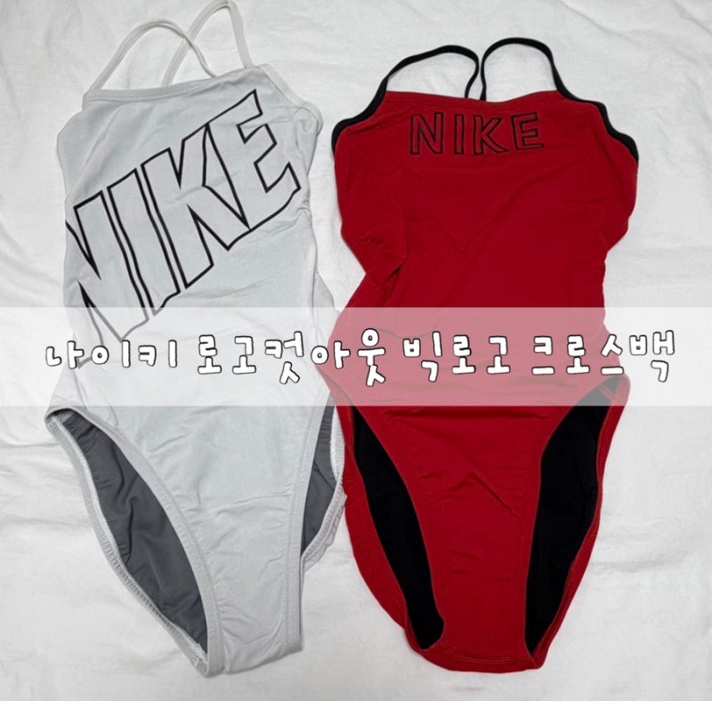 나이키 로고컷아웃 레드, 빅로고 크로스백 화이트 후기