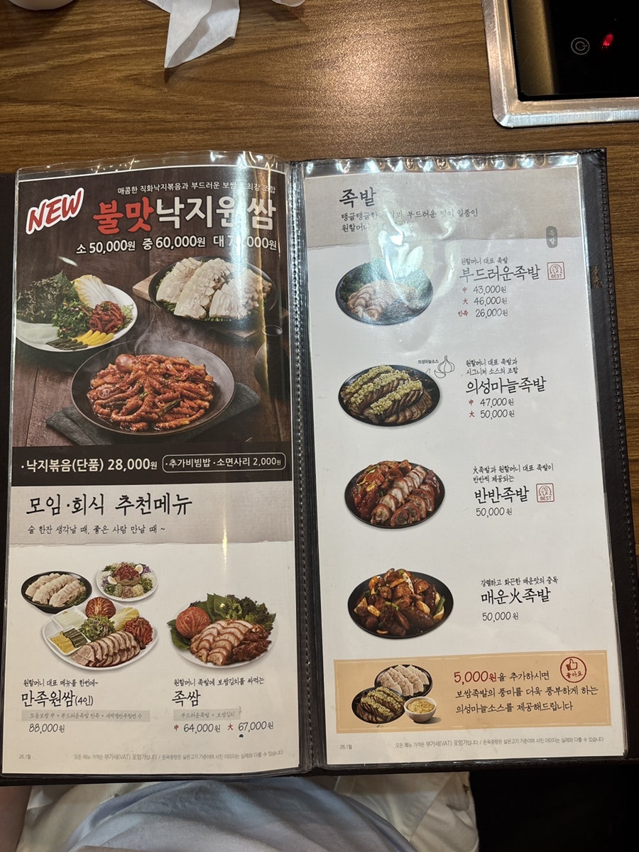 원할머니보쌈족발 화곡역점 사진 5