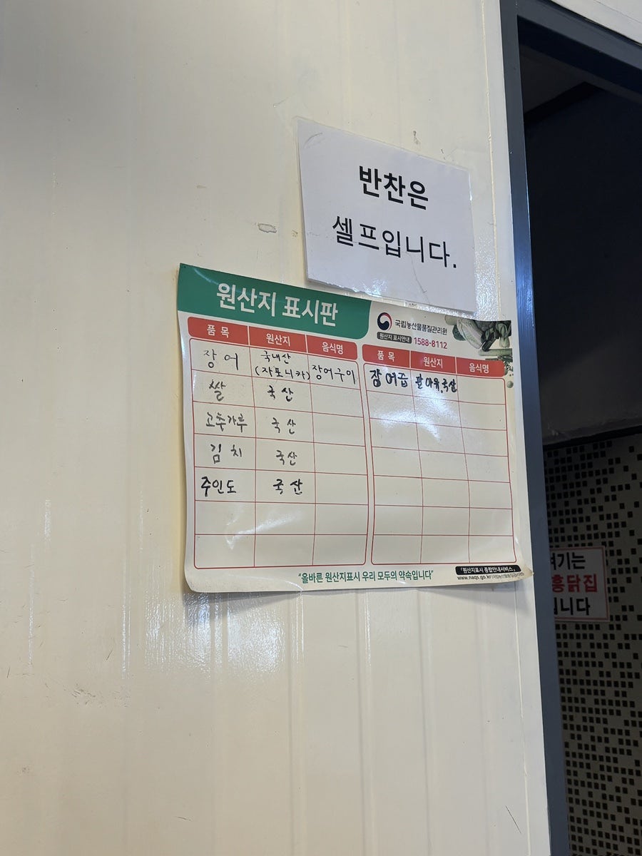 강경풍천민물장어 사진 4
