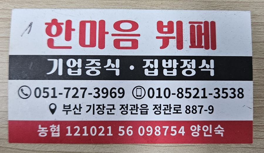 한마음뷔페 사진 1
