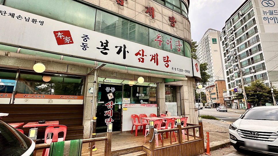Jungdongbongasamgyetang photo 3