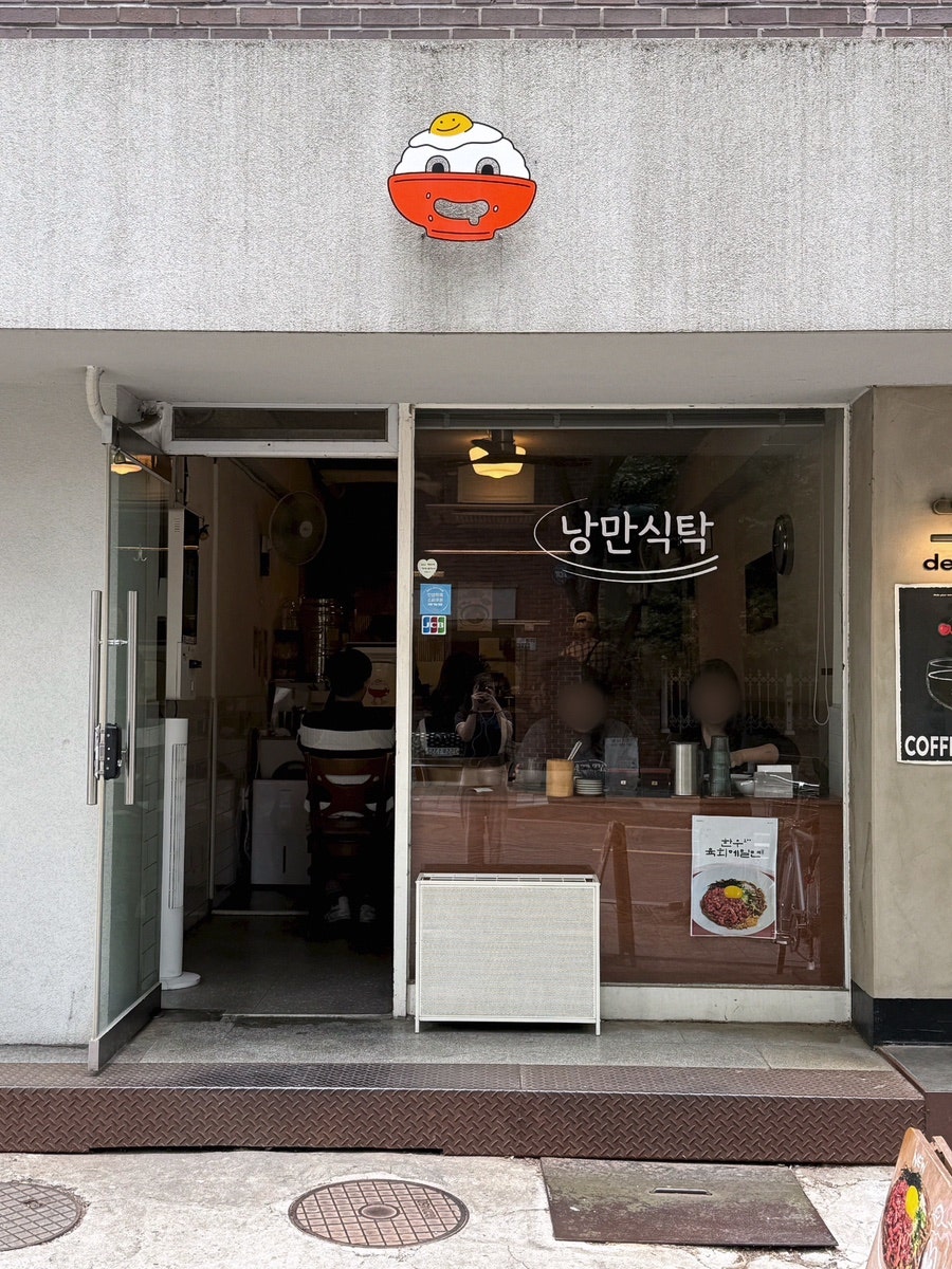 낭만식탁 사진 2