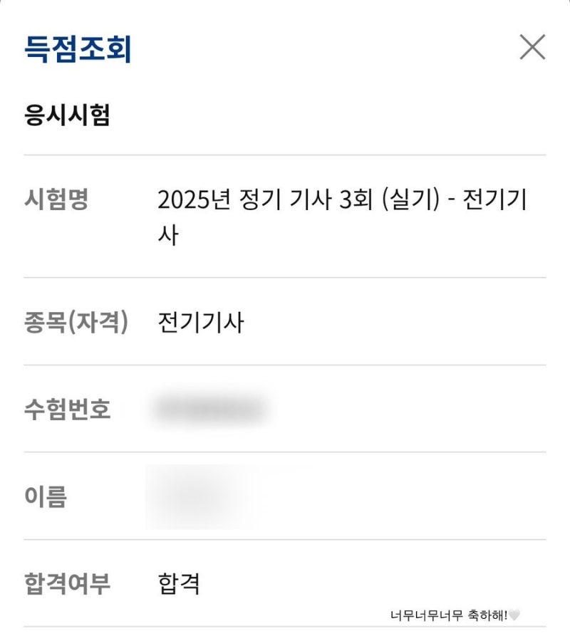 자격증 | 전기기사 실기 합격 후기