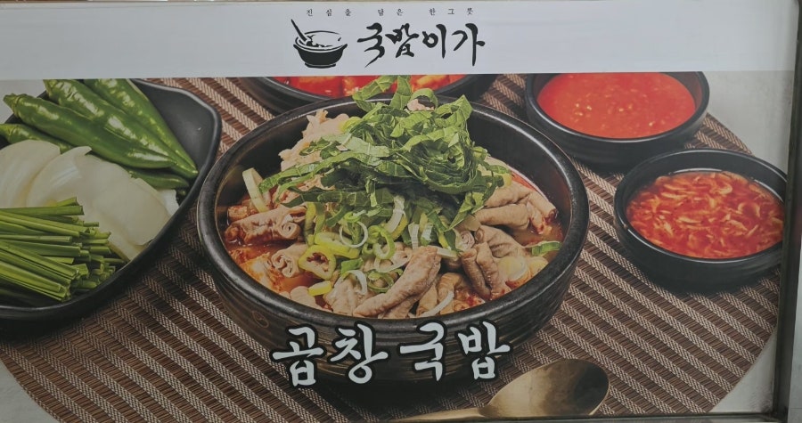 국밥이가 중동점 사진 6
