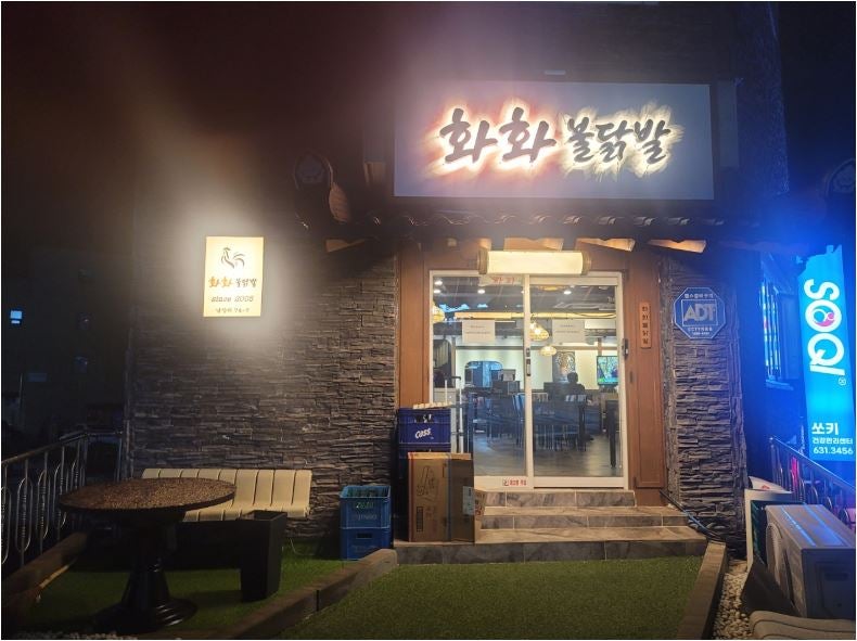 화화불닭발 사진 2