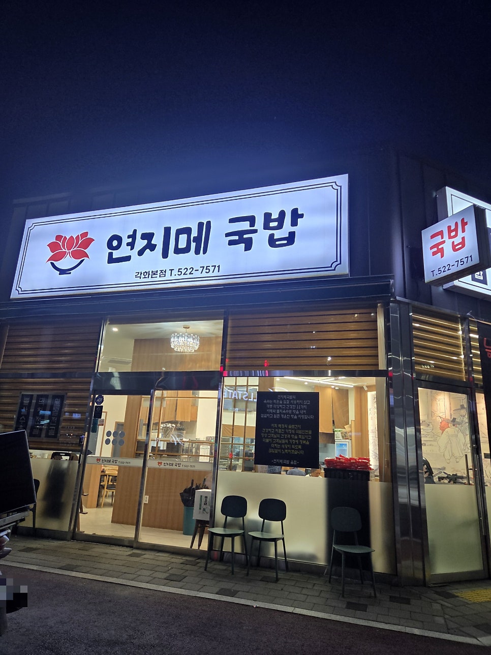 연지메국밥 각화본점 사진 1