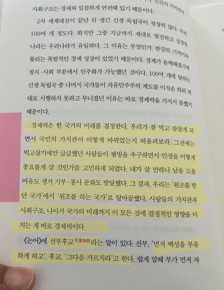 미래의 부 <b>이지성 작가</b> 미국 우량주 장투
