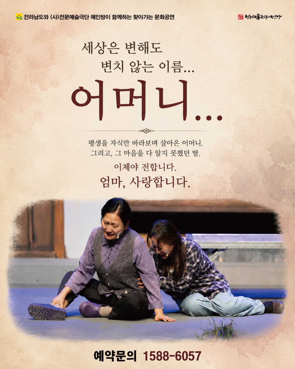 전문예술극단예인방 사진 5