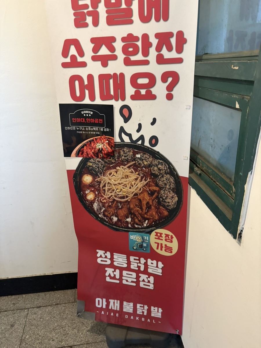 아재불닭발 사진 2