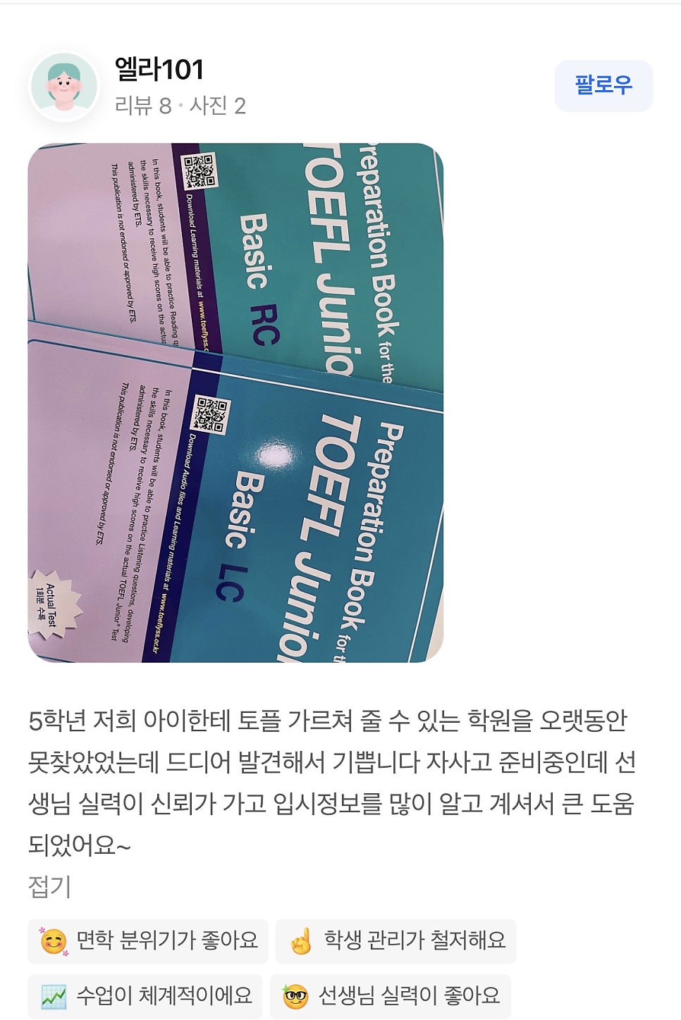 잉글리시아이 김천율곡점 사진 6