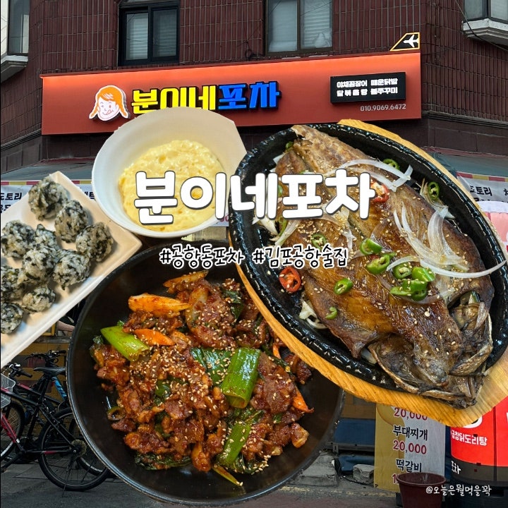 분이네포차 사진 1