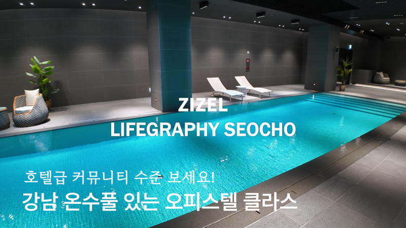 강남에서 아파트 대신 찾는 이유? 지젤라이프그라피 서초 하이엔드 투룸 주목