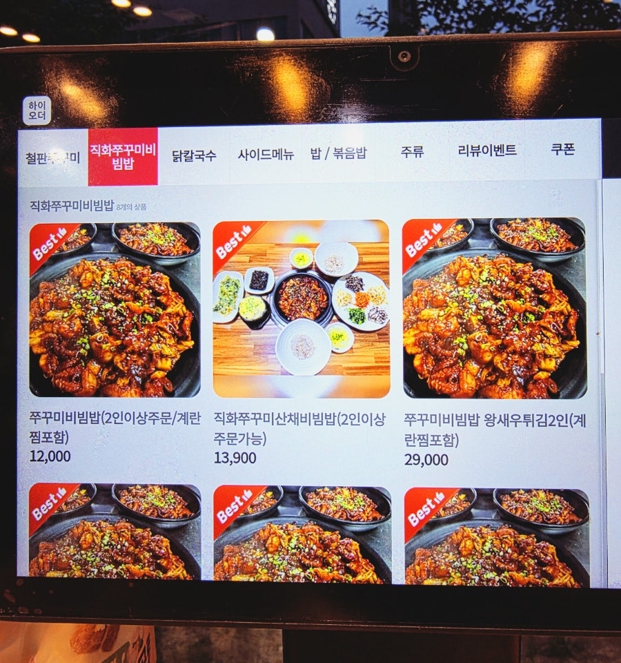 먹빵쭈꾸미 본점 사진 4