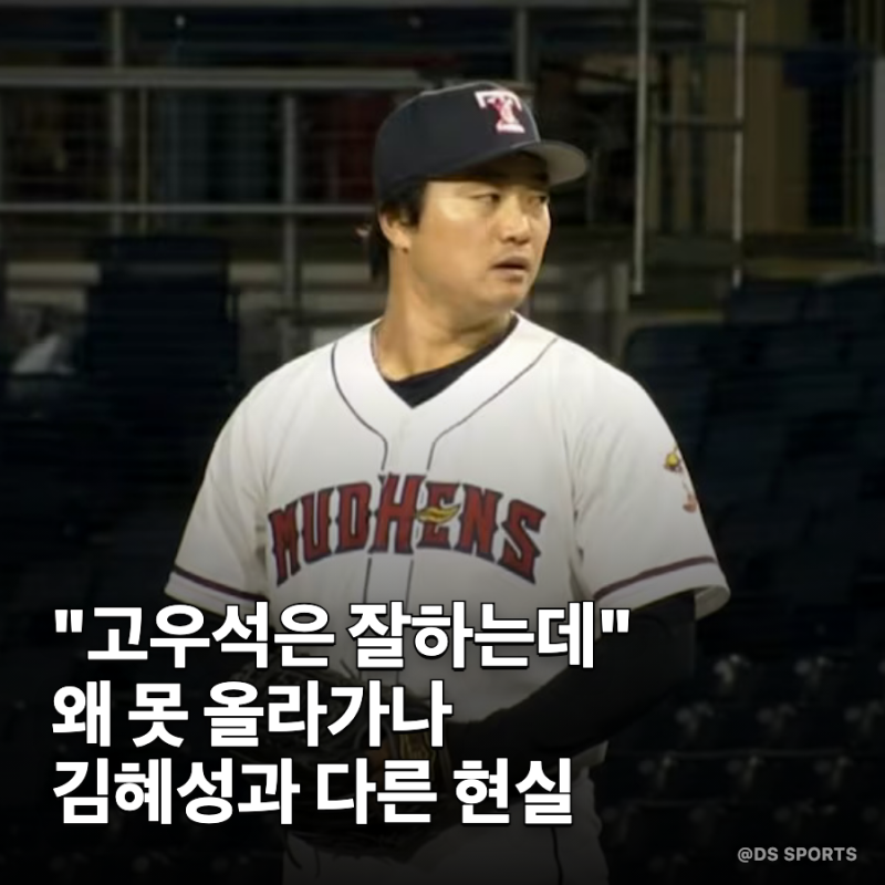 "고우석은 잘하는데 왜 못 올라가나" 김혜성과 다른 트리플A 현실