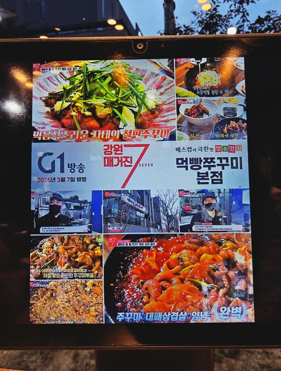 먹빵쭈꾸미 본점 사진 1