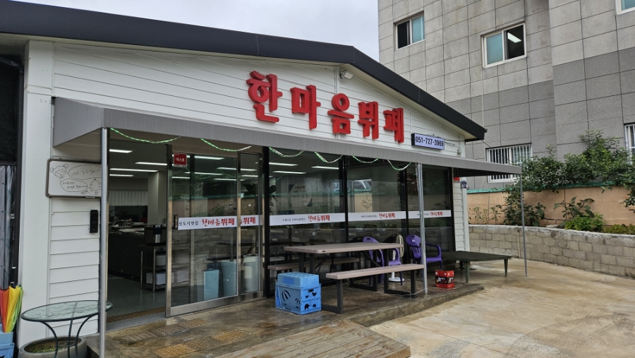 한마음뷔페 사진 2