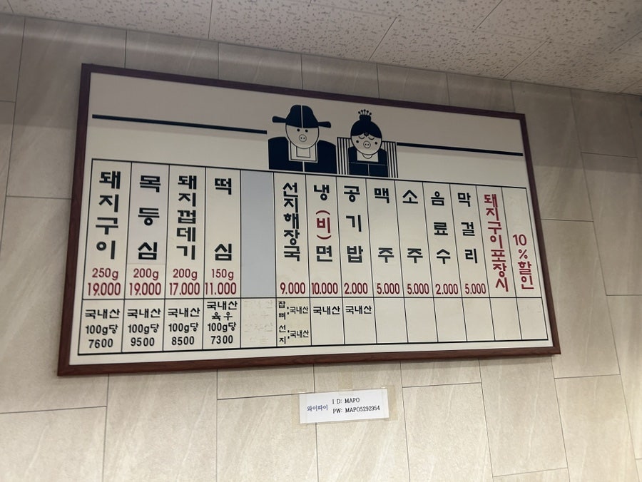 마포집 사진 4
