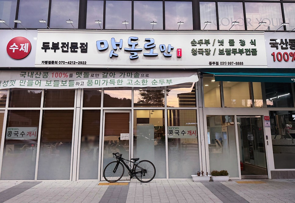맷돌로만 김포풍무점 사진 1