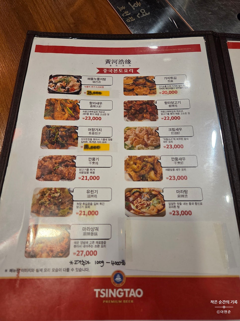 황하호연 효천점 사진 3