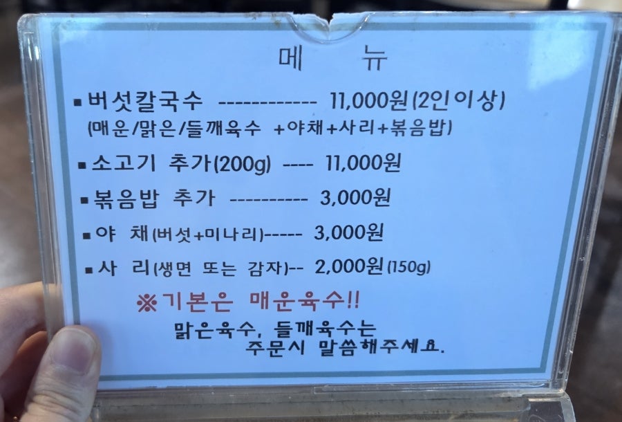 등촌샤브칼국수 사진 6