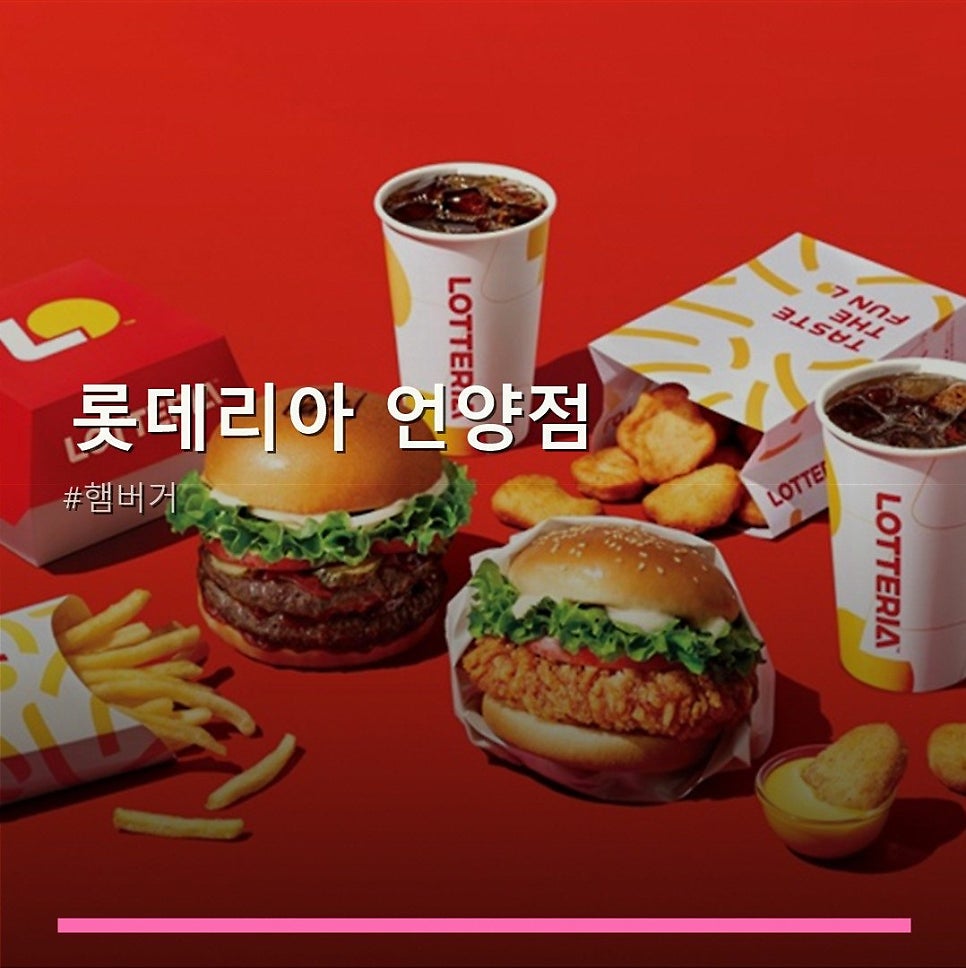 롯데리아 언양점 사진 1