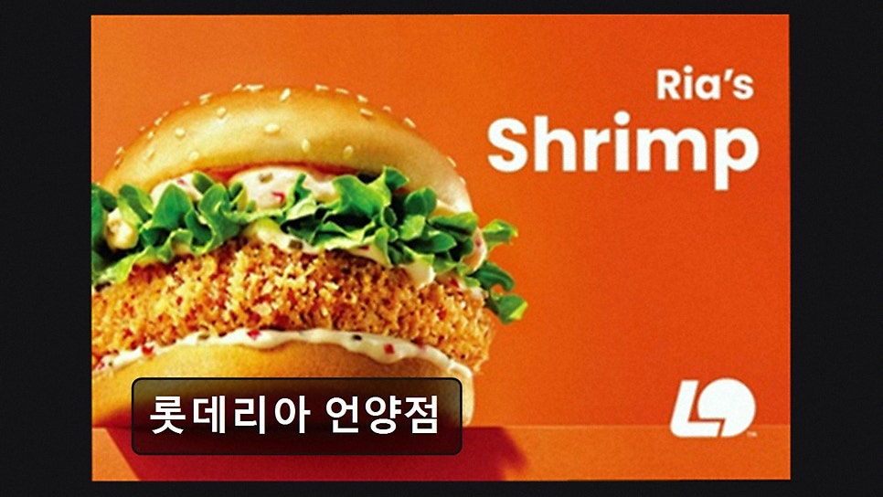 롯데리아 언양점 사진 3