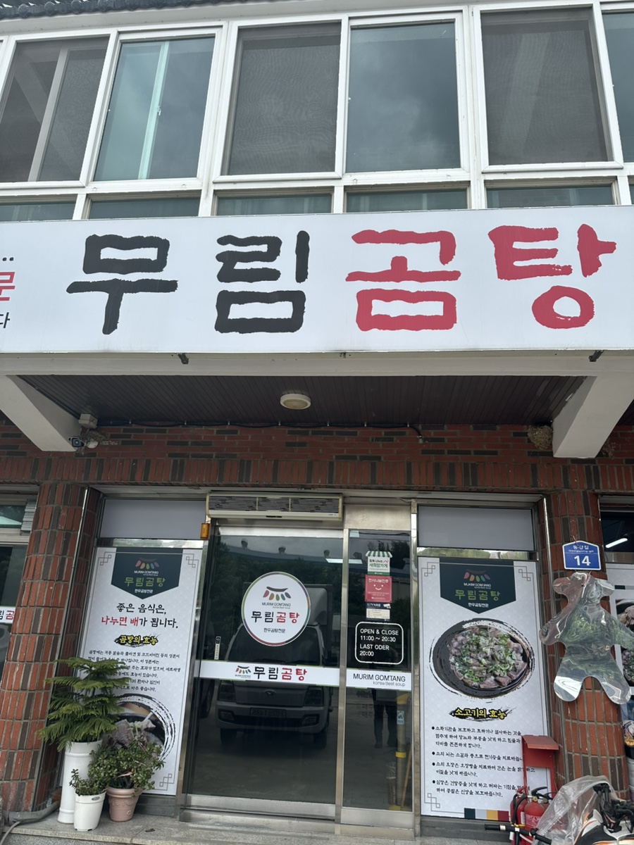 무림곰탕 사진 1