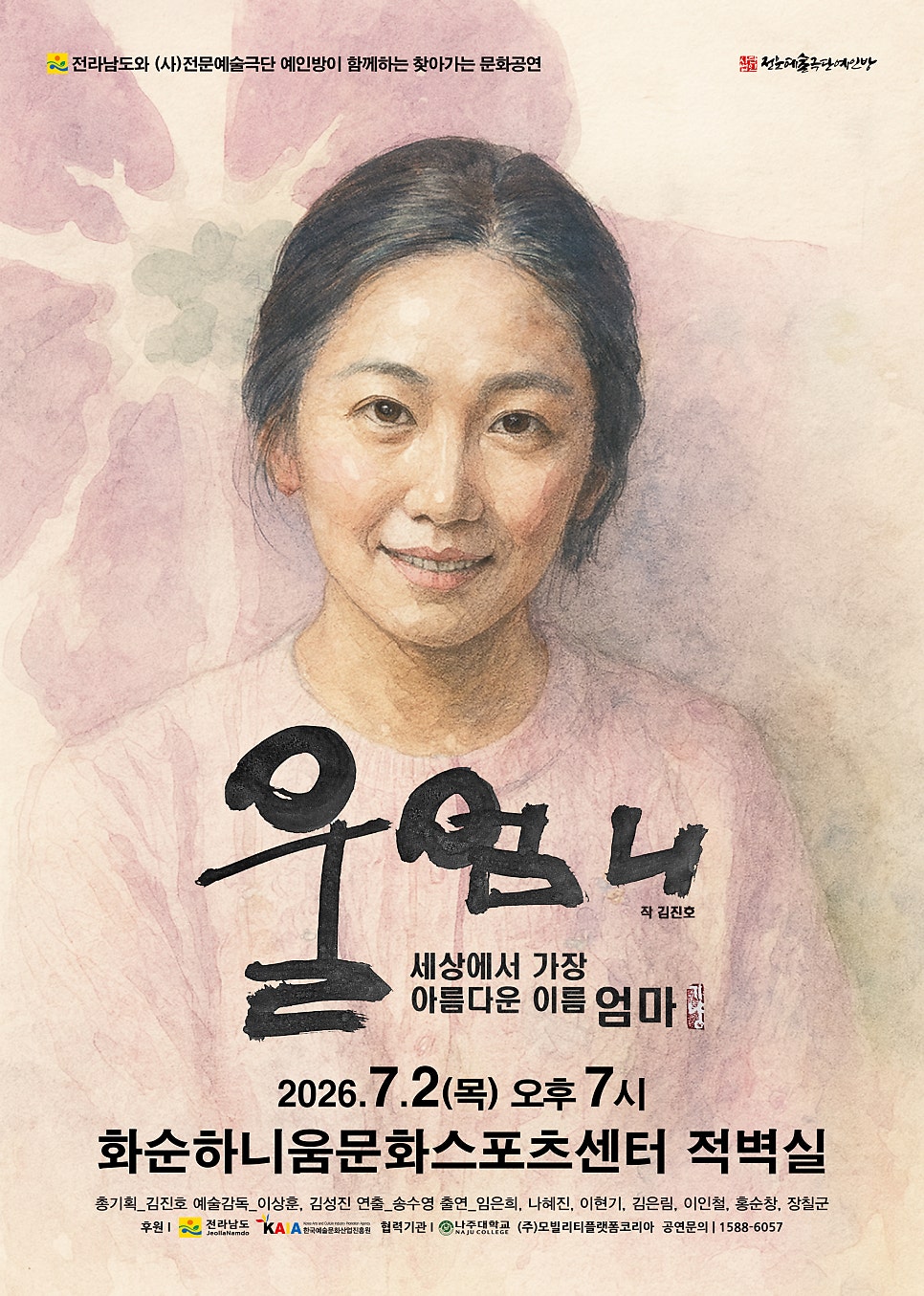 전문예술극단예인방 사진 2